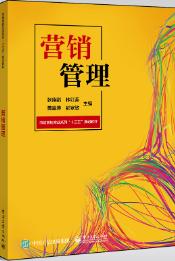 营销管理