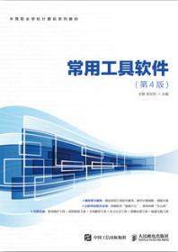 常用工具软件（第4版）