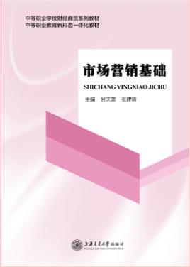 市场营销基础（双色）