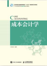成本会计学