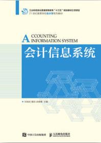 会计信息系统