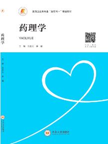 药理学