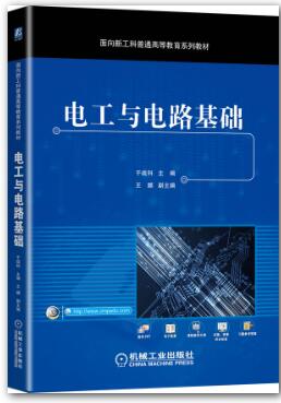 电工与电路基础