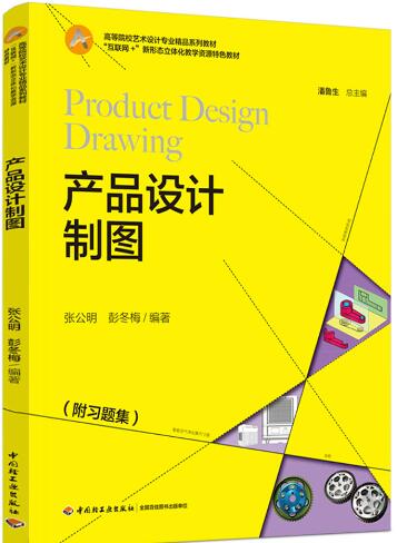 产品设计制图