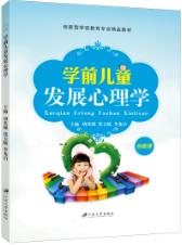 学前儿童发展心理学（双色）（含微课）