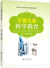 学前儿童科学教育