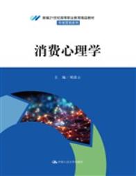 消费心理学