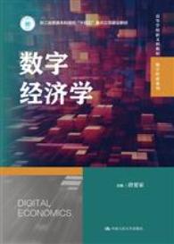 数字经济学