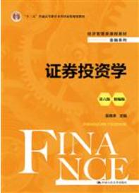 证券投资学（第六版）（精编版）