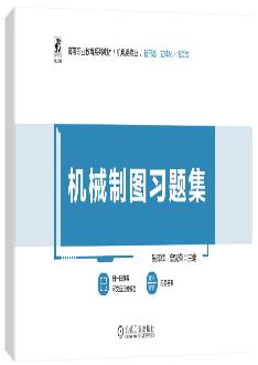 机械制图习题集   