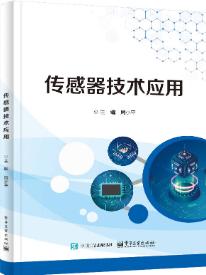 传感器技术应用