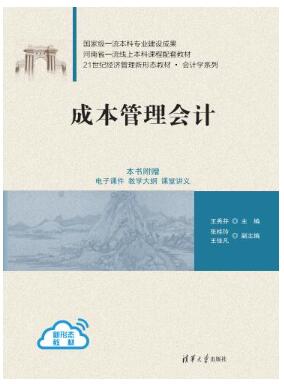 成本管理会计