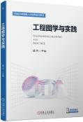工程图学与实践