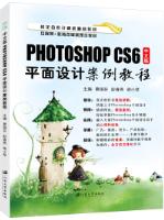 中文版Photoshop CS6平面设计案例教程（含微课）