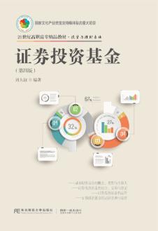 证券投资基金（第四版）