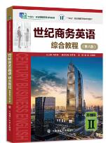 世纪商务英语综合教程基础篇II（第八版）