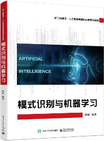 模式识别与机器学习
