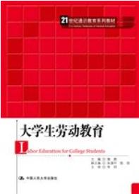 大学生劳动教育