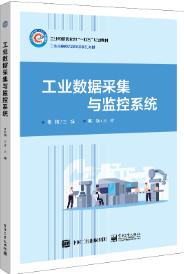 工业数据采集与监控系统