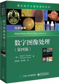 数字图像处理（第四版）