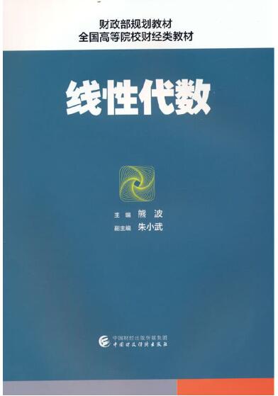 线性代数（第三版）