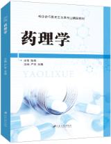 药理学