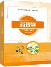 药理学