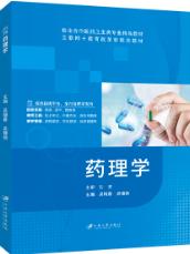 药理学