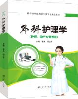 外科护理学