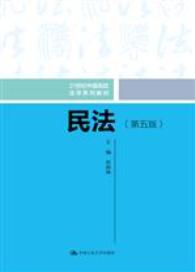 民法（第五版）