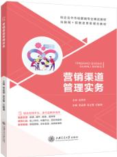 营销渠道管理实务