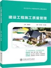 建设工程施工质量管理（双色）（含微课）