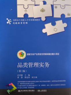 品类管理实务（第三版）