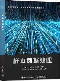 样本数据处理