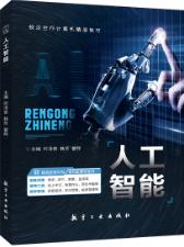 人工智能（双色）（含微课）