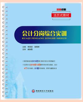 会计分岗综合实训