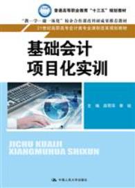 基础会计项目化实训