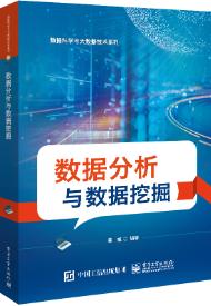 数据分析与数据挖掘