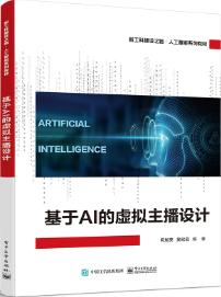 基于AI的虚拟主播设计