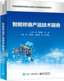 智能终端产品技术服务