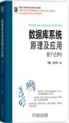 数据库系统原理及应用 ——基于达梦8