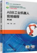 ABB工业机器人现场编程