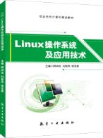 Linux操作系统及应用技术[RHEL 7.2]