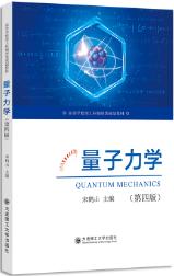 量子力学（第4版）
