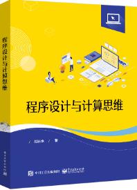 程序设计与计算思维