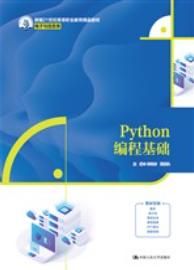 Python编程基础
