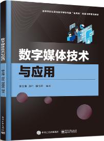 数字媒体技术与应用