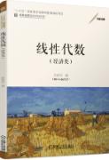 线性代数(经济类)