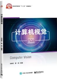 计算机视觉
