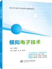 模拟电子技术（双色）（含微课）